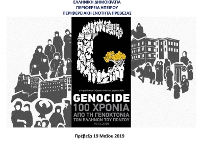 Εκδηλώσεις στην Πρέβεζα για την ημέρα μνήμης της Γενοκτονίας των Ελλήνων του Πόντου