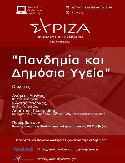 Ζωντανή διαδικτυακή εκδήλωση του ΣΥΡΙΖΑ Πρέβεζας με θέμα την πανδημία και τη δημόσια υγεία με καλεσμένο τον πρώην Υπουργό Υγείας Ανδρέα Ξανθό