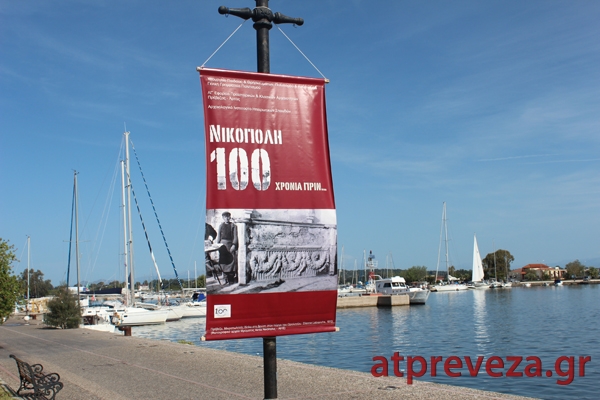 Έκθεση φωτογραφικού υλικού στο πλαίσιο του εορτασμού των 100 χρόνων από την απελευθέρωση της Πρέβεζας