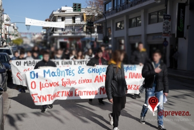 Πορεία διαμαρτυρίας από μαθητές στην Πρέβεζα