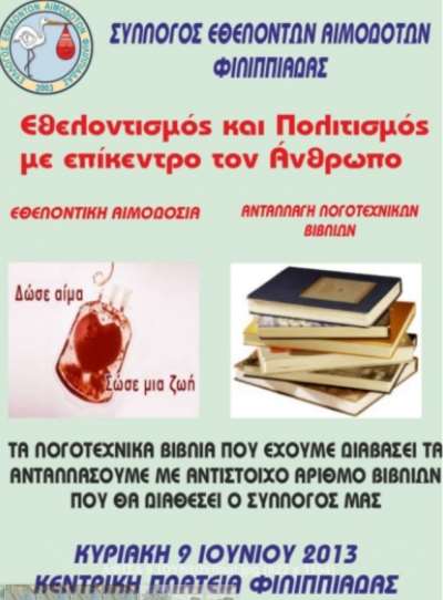 "Εθελοντισμός και πολιτισμός με επίκεντρο τον άνθρωπο" στη Φιλιππιάδα