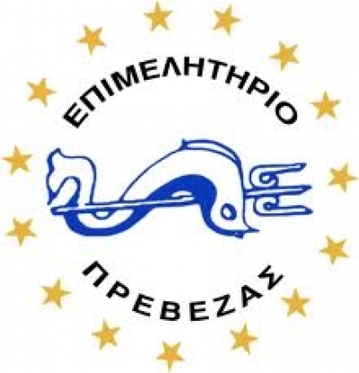Επιμελητήριο Πρέβεζας: "Υποχρεωτική αναγραφή στην ελληνική γλώσσα όλων των επιγραφών "