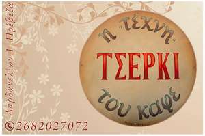 TSERKI