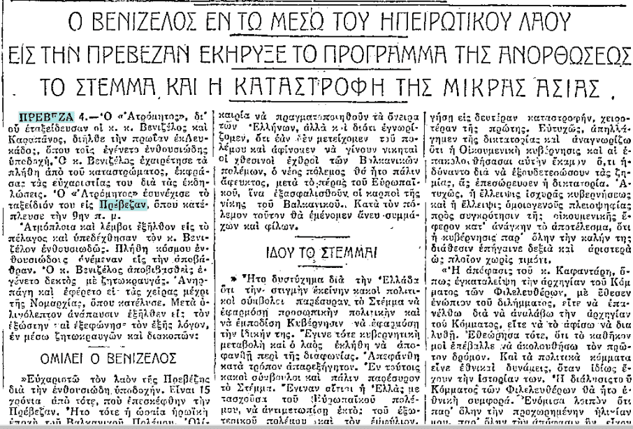 venizelos