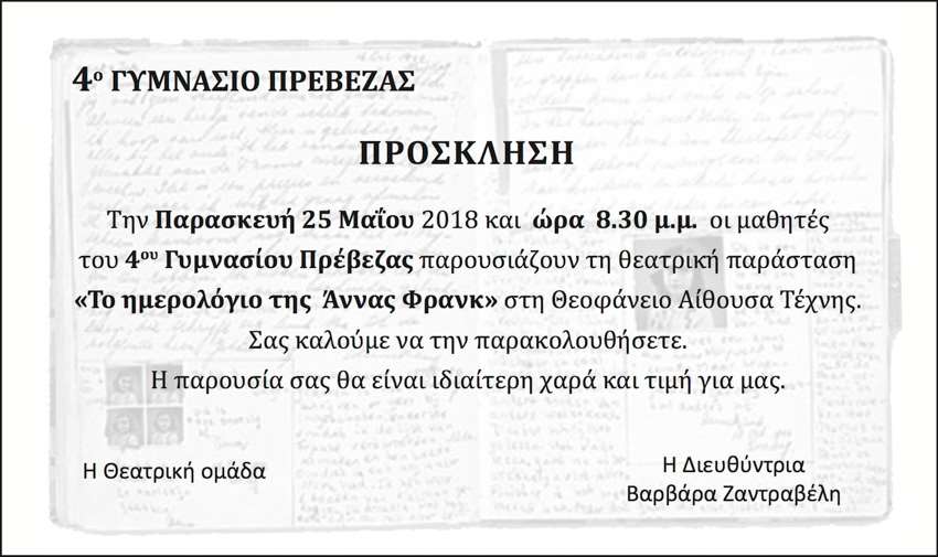 ΠΡΟΣΚΛΗΣΗ