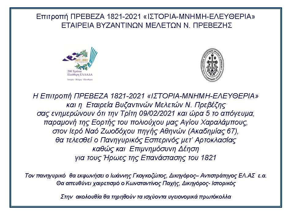 προσκληση ΑΘΗΝΑ