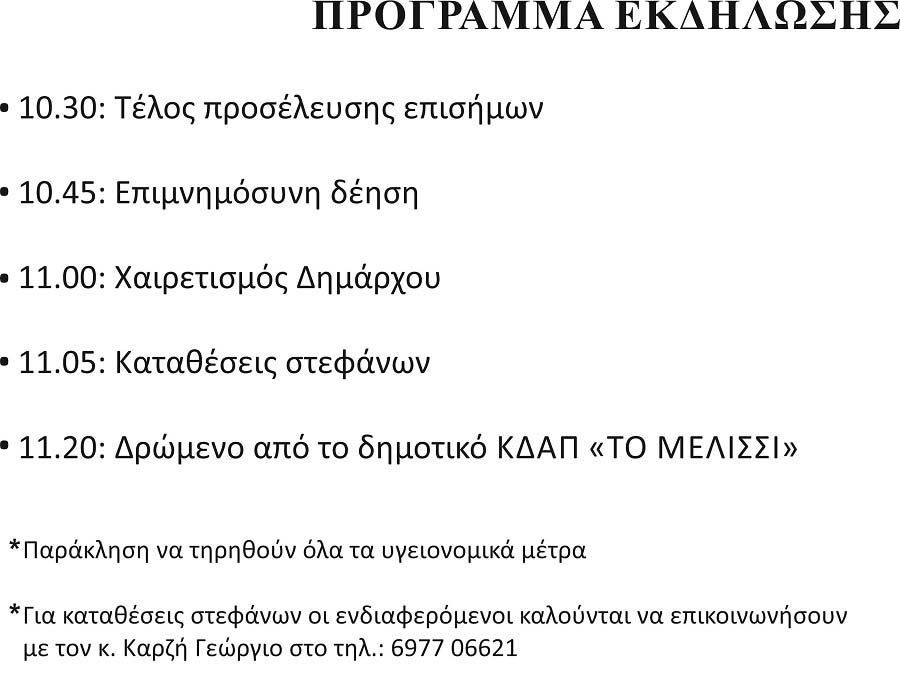 Πρόσκληση για επετειακή εκδήλωση της μάχης της ΜΠΟΓΟΡΤΣΑΣ σελ. 2jpg