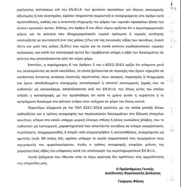 apantisi2