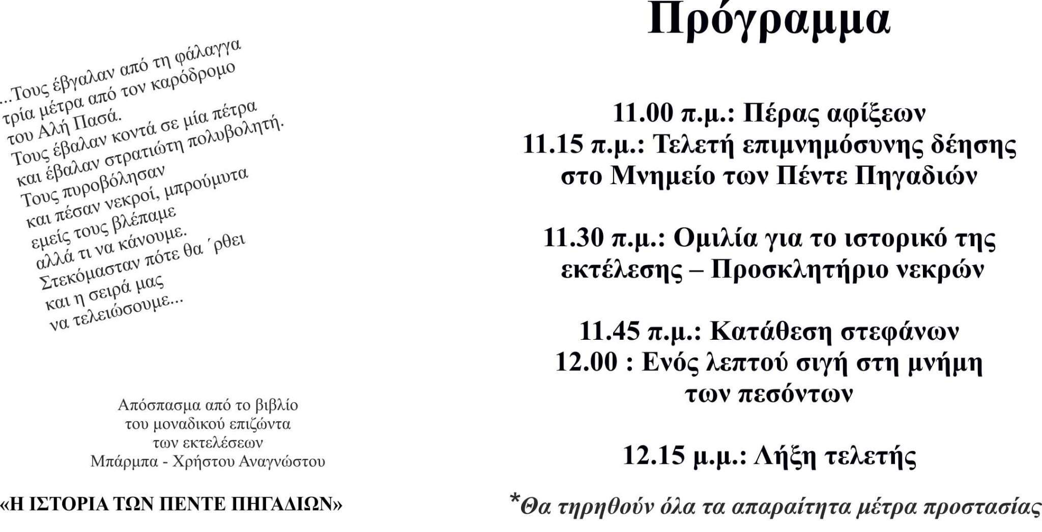 Πρόγραμμαjpg