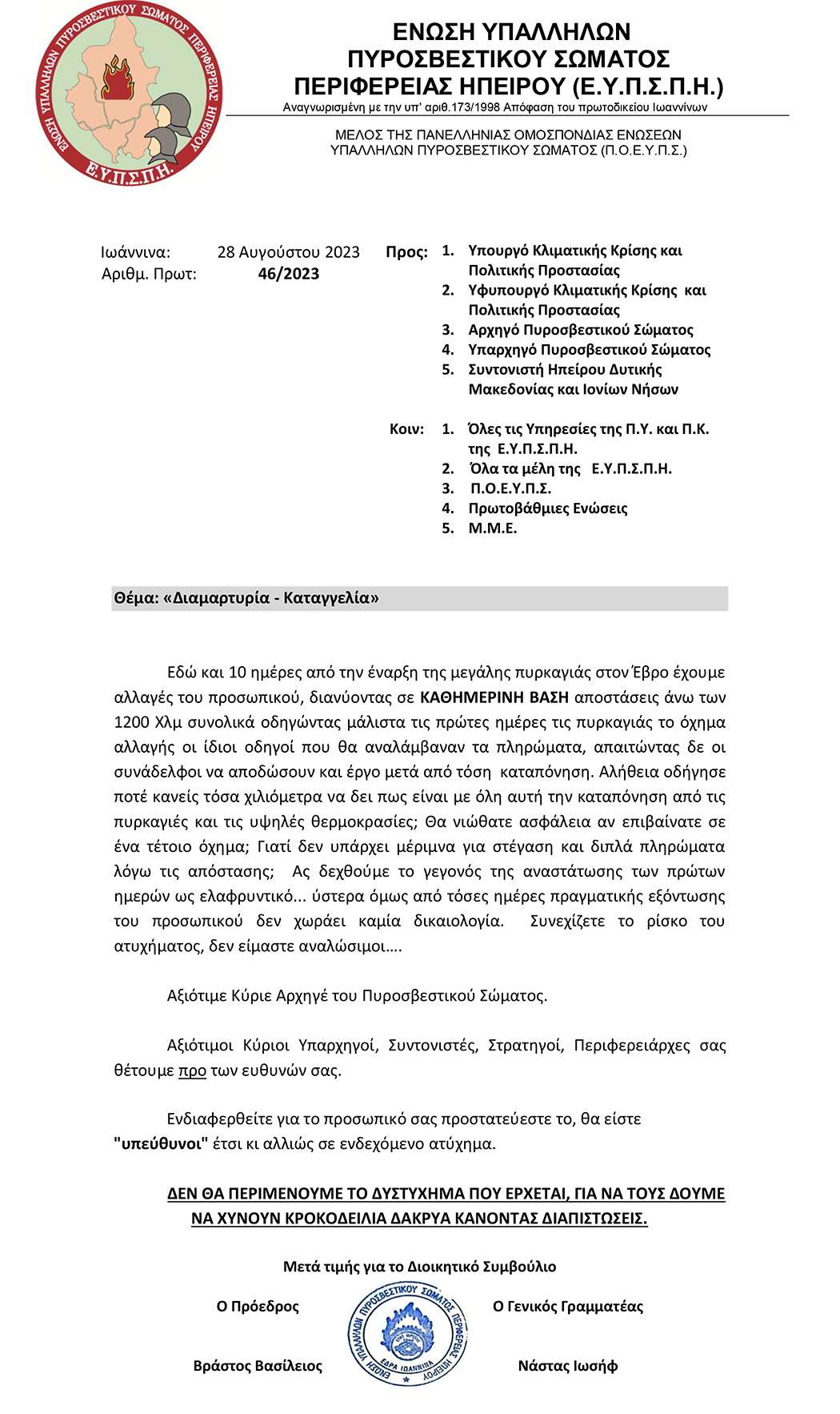 Διαμαρτυρία Καταγγελία Εβρος 1 copy