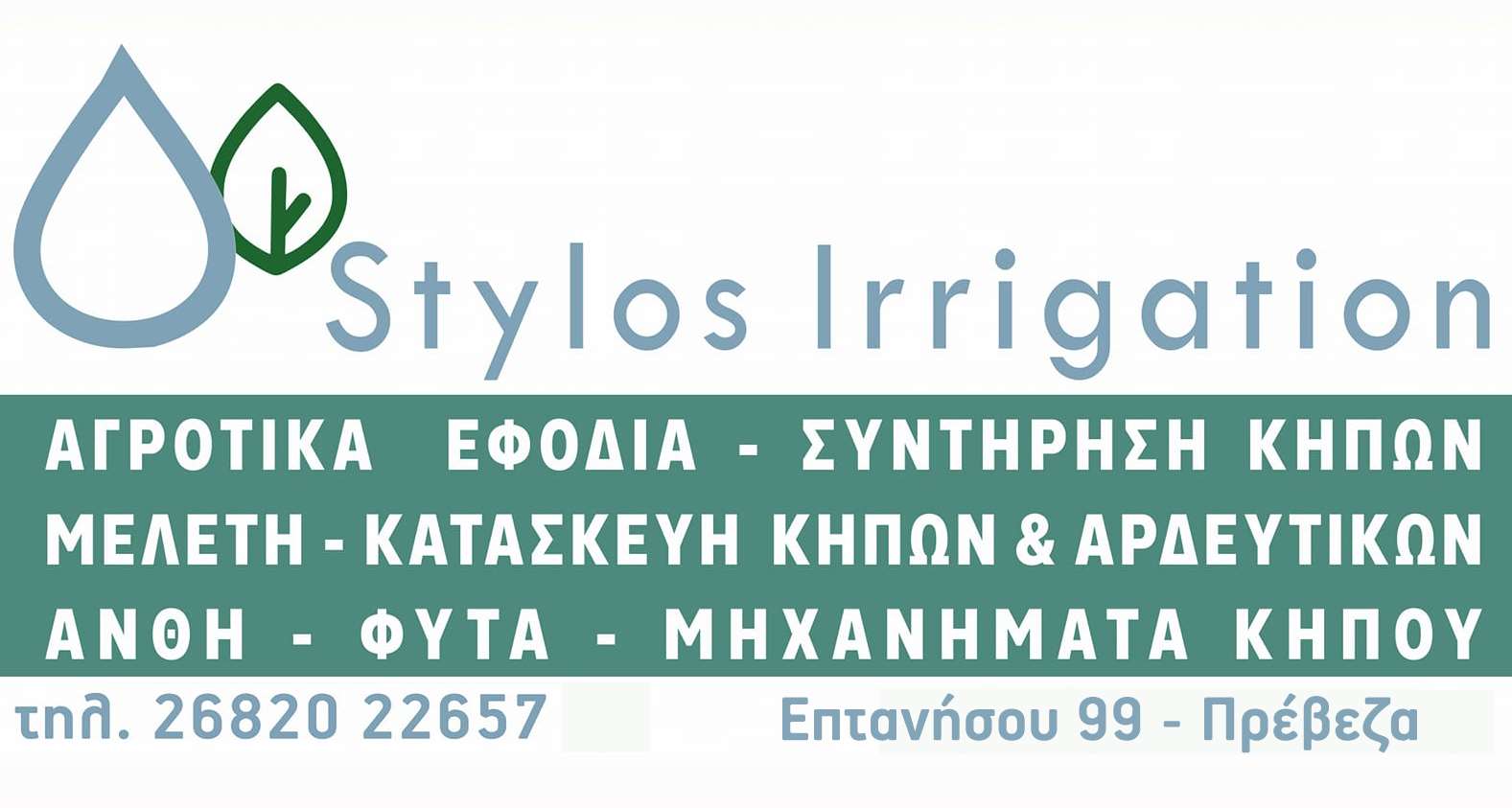 stylos banner 2023
