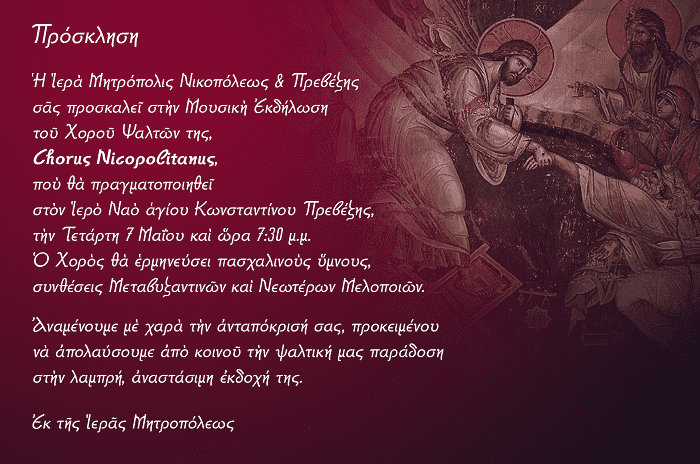chorus πρόσκληση_2014