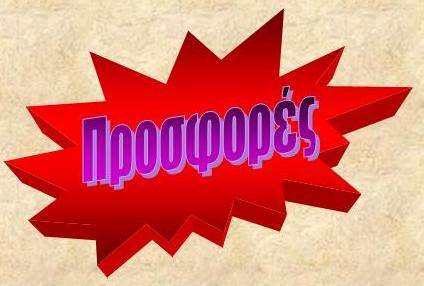 prosfores