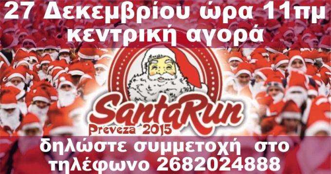SANTA-PREVEZA