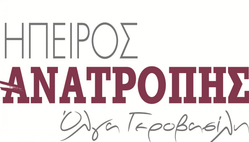 ipiros anatropis_logo-855x488