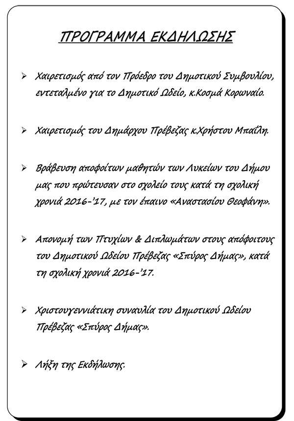 Πρόγραμμα-Χριστουγεννιάτικης-Συναυλίας-2017-1