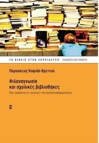 σελ 7 ΕΚΔΉΛΩΣΗ βιβλιοθήκη