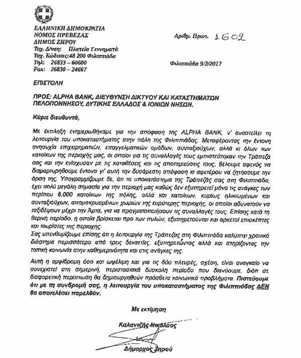 Επιστολή-προς-ALPHA-BANK-1.doc
