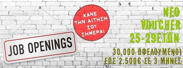VOUCHER 25 29 ETΩΝ