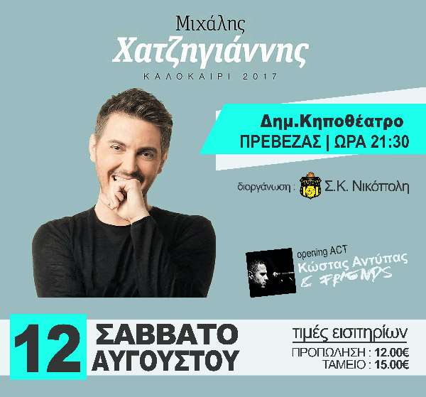 XATZHGIANNHS-LIVE