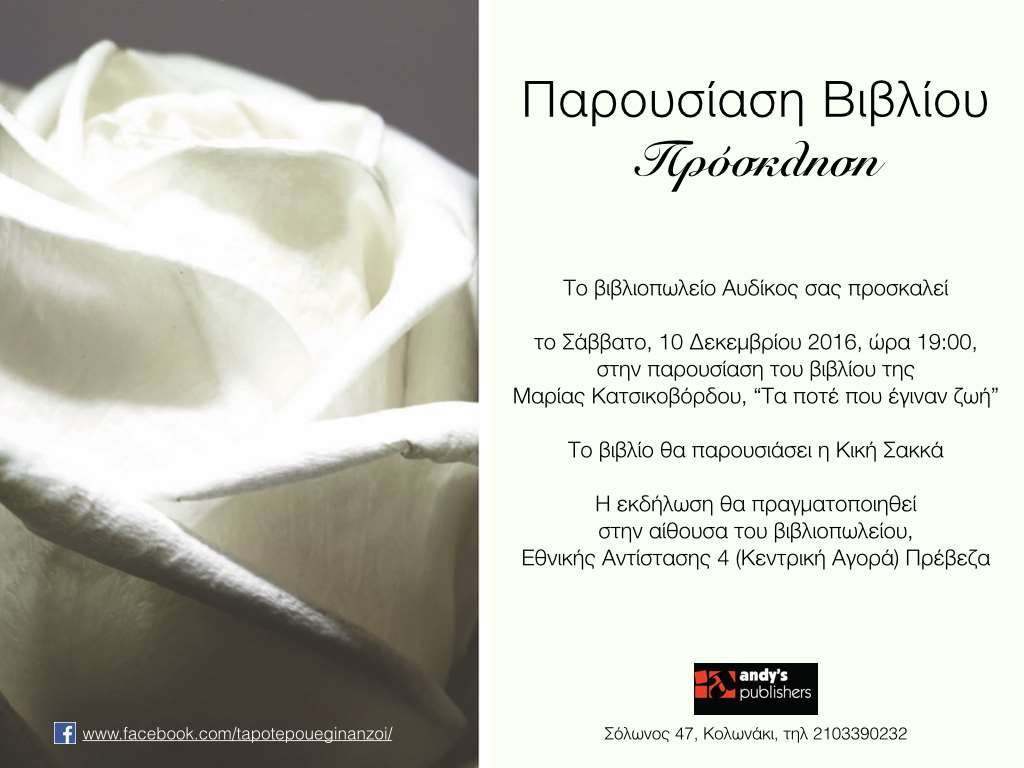 INVITATION Preveza