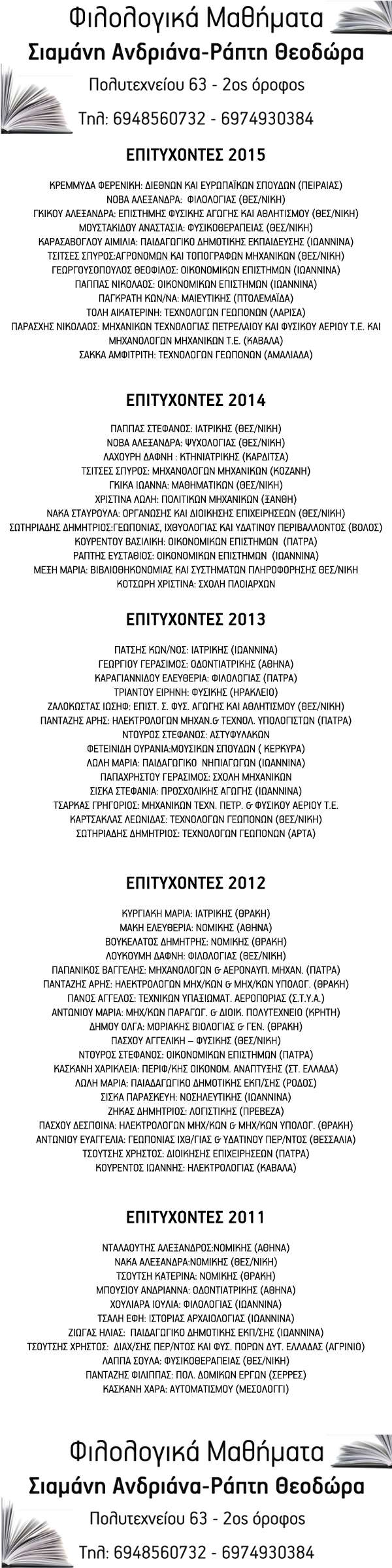 epituxontessiamani-rapti