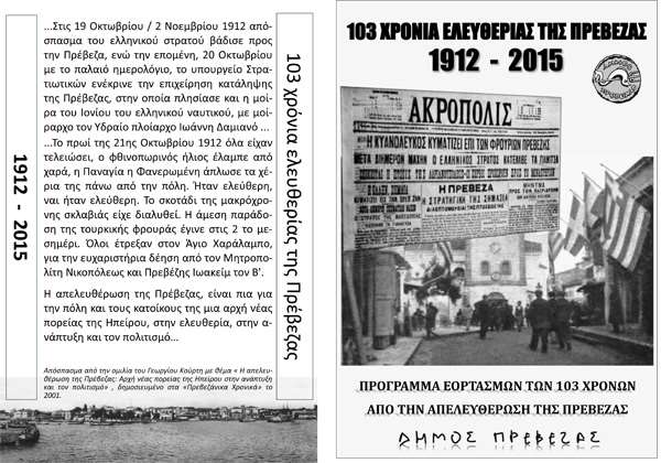 programma-filadio-103-ΧΡΟΝΙΑ-1