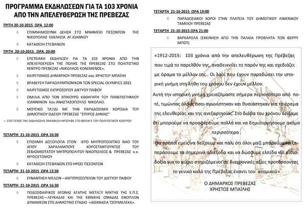 programma-filadio-103-ΧΡΟΝΙΑ-2