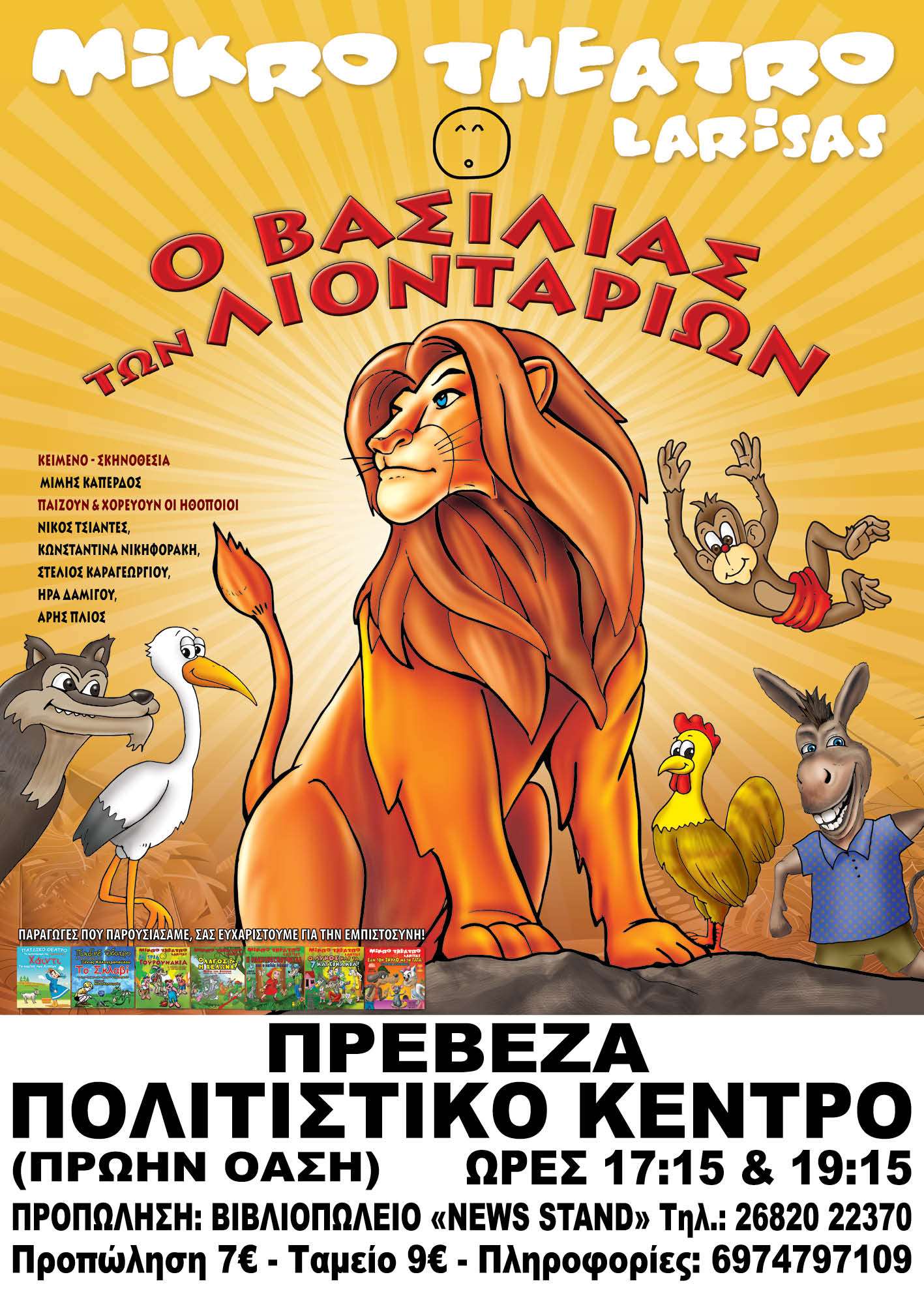LION preveza