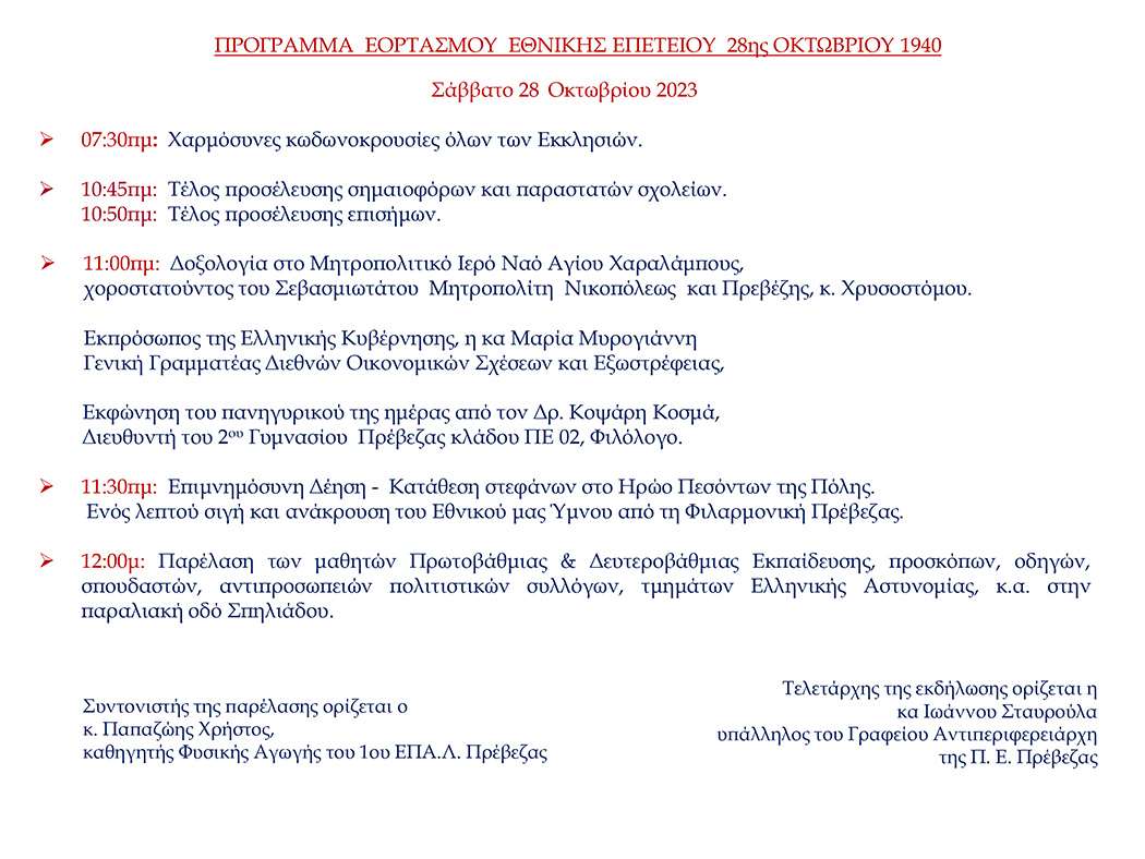 ΠΡΟΓΡΑΜΜΑ 28ης ΟΚΤΩΒΡΙΟΥ 2 copy