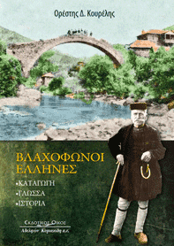 koyrelis orestis 1