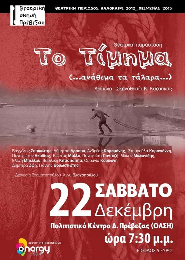 savvato 22 dekemvriou