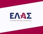 Συγκροτήθηκε το Συντονιστικό της ΕΛ.Α.Σ. στον Νομό Πρέβεζας