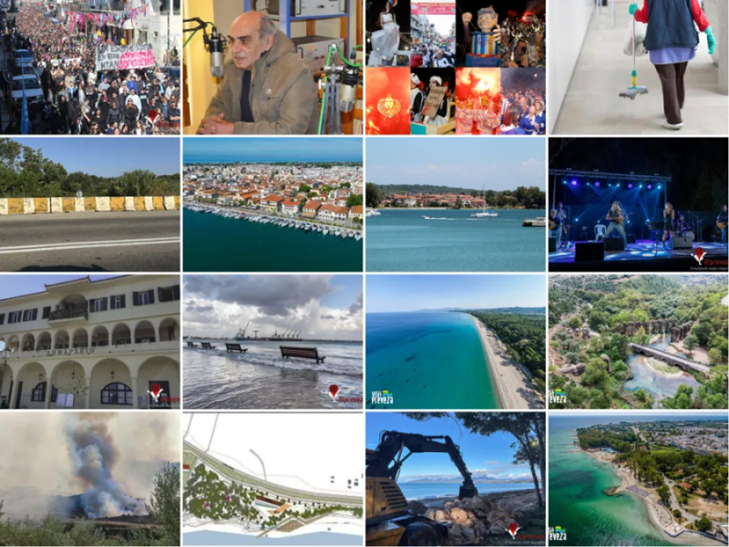 Τα δημοφιλέστερα του atpreveza.gr για το 2025