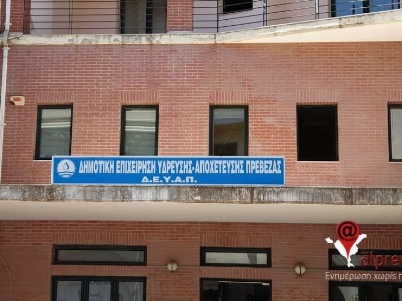 Χωρίς διαχειριστική επάρκεια η ΔΕΥΑ Πρέβεζας – Έγγραφο-καμπανάκι του Περιφερειάρχη Ηπείρου για το βιολογικό του Ζαλόγγου