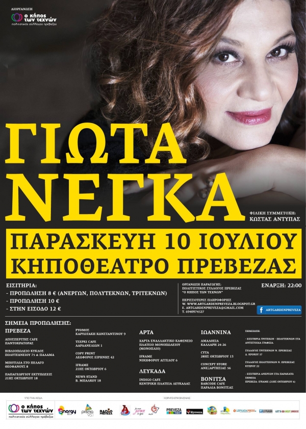 Η Γιώτα Νέγκα live σήμερα στην Πρέβεζα-Κερδίστε προσκλήσεις!
