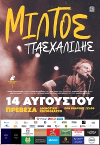 Ο Μίλτος Πασχαλίδης στο Δημοτικό Κηποθέατρο Πρέβεζας στις 14 Αυγούστου!