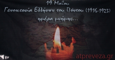 Στις 19 Μαΐου είναι η Ημέρα Μνήμης για τη Γενοκτονία του Ποντιακού Ελληνισμού