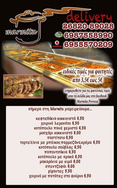 Το μενού της ημέρας από τη "Marmita"
