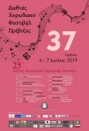 Ξεκινά σήμερα το 37ο Διεθνές Χορωδιακό Φεστιβάλ Πρέβεζας-25 χορωδίες από όλο τον κόσμο στην Πρέβεζα