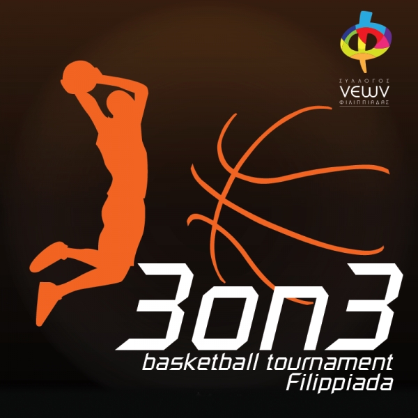 Τουρνουά μπάσκετ 3on3 στη Φιλιππιάδα στις 27&amp;28 Απριλίου!