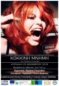 "Κόκκινη γραμμή" στις 25 Νοεμβρίου στην Πρέβεζα