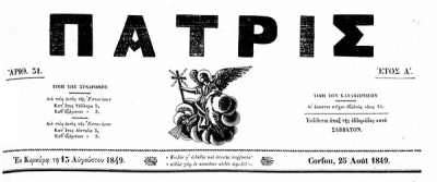Μια ανταπόκριση από την Πρέβεζα του 1849... (photo)