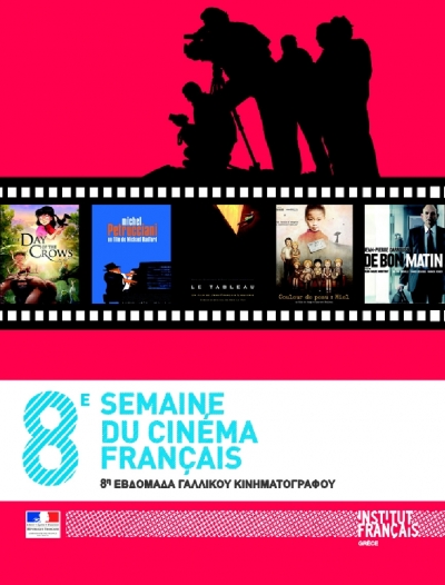 Η 8η Εβδομάδα Γαλλικού Κινηματογράφου στη Πρέβεζα