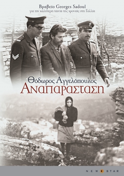 “Η Ήπειρος του Θόδωρου Αγγελόπουλου”