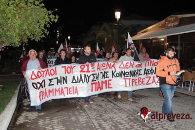 Στην... αντεπίθεση βγαίνει το ΠΑΜΕ – Συλλαλητήριο και στην πόλη της Πρέβεζας (pics+vid)