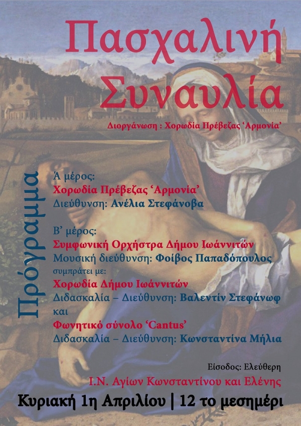 Την Κυριακή 1 Απριλίου η Πασχαλινή συναυλία της Χορωδίας Αρμονία