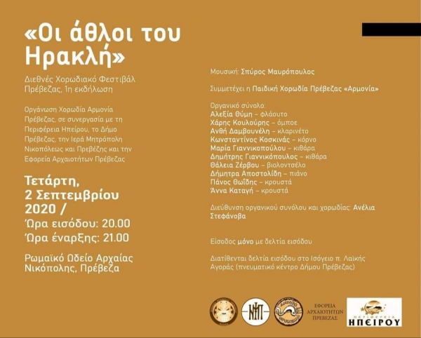 "Οι άθλοι του Ηρακλή" απόψε στο Ωδείο της Νικόπολης