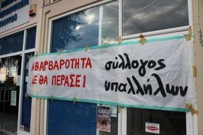 Σύλλογος Υπαλλήλων Π.Ε. Πρέβεζας: «Να σταματήσει κάθε δίωξη των 3 συνδικαλιστών»