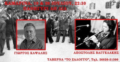 Παραδοσιακό πανηγύρι στην Καμαρίνα Πρέβεζας